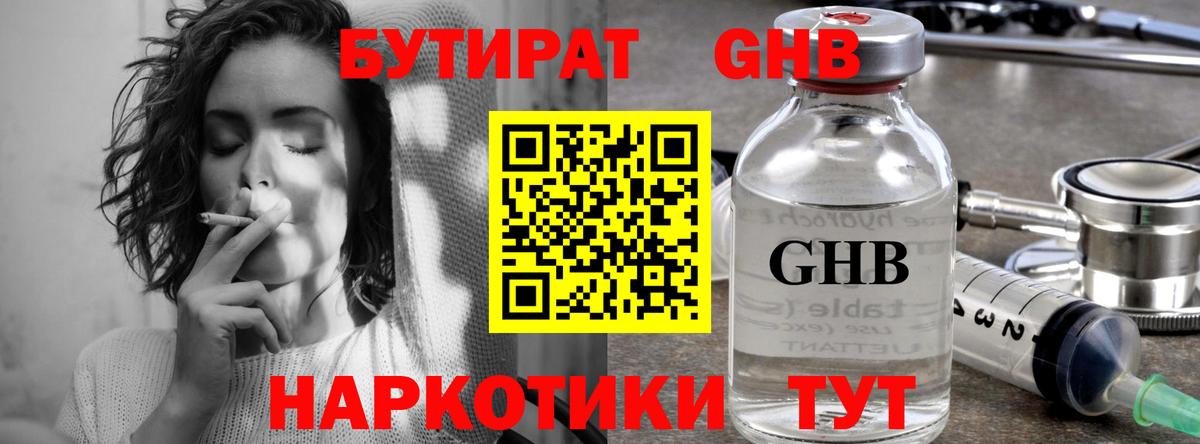 БУТИРАТ жидкий экстази  БУТИРАТ  Феодосия  Вход с VPN 