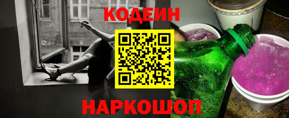 Феодосия  Кодеин напиток Lean (лин)  Вход с VPN 