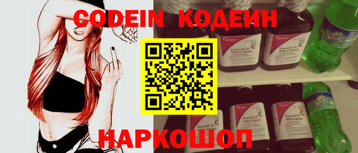 Кодеиновый сироп Lean напиток Lean (лин) Феодосия