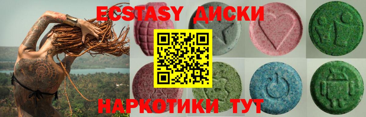 Экстази круглые Феодосия