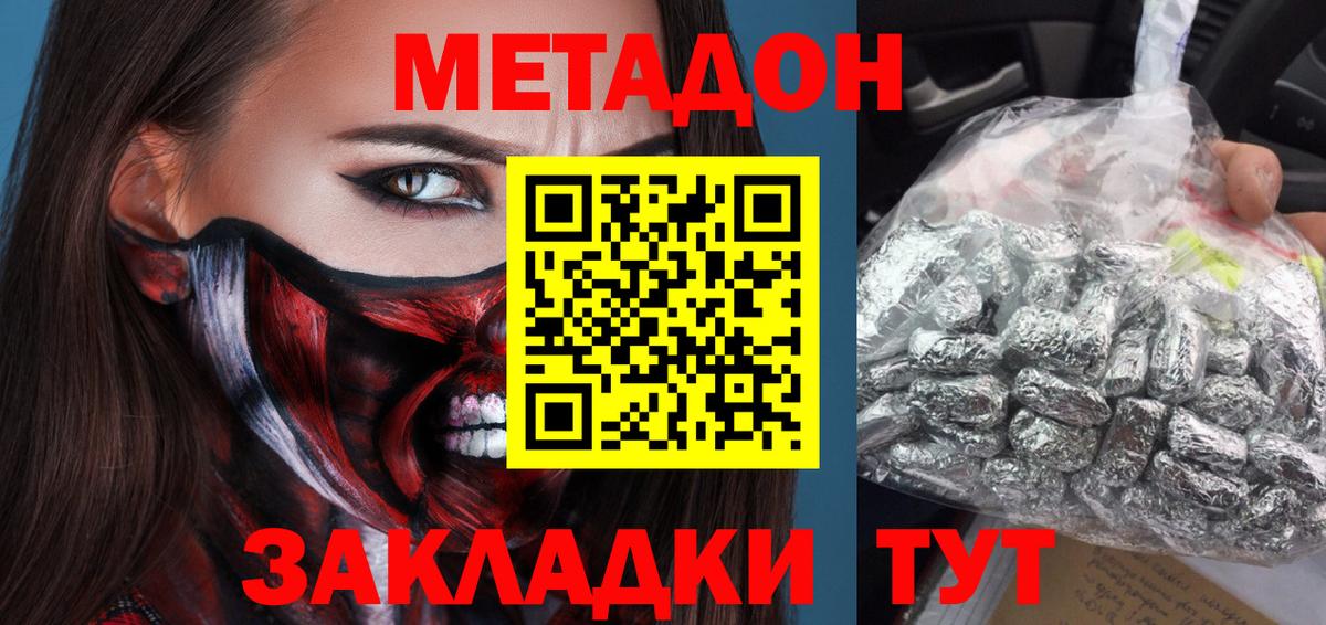 Метадон methadone  МЕТАДОН VHQ  Вход с VPN  Феодосия 